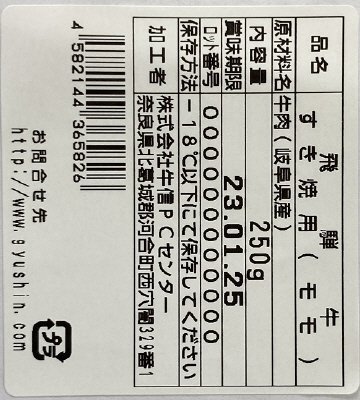 飛騨牛すき焼用（モモ）
