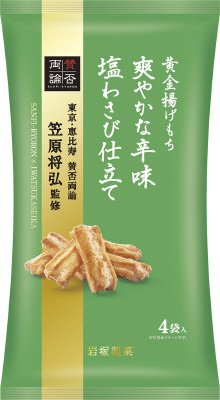 黄金揚げもち　塩わさび仕立て