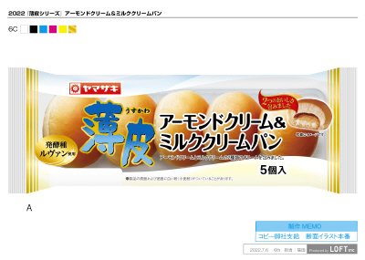 薄皮アーモンドクリーム＆ミルククリーム（５）
