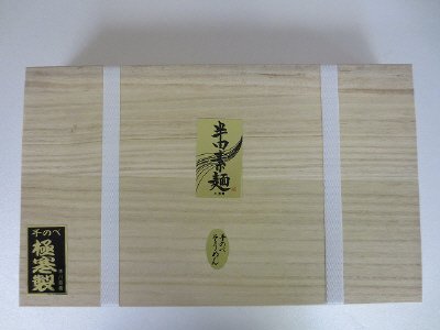 半田手延素麺HYK-30