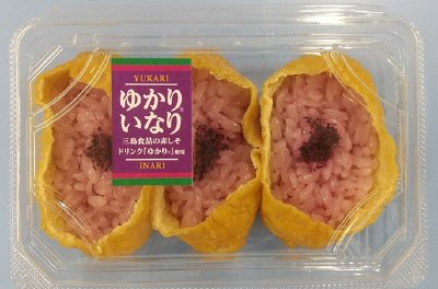 ゆかりいなり３個