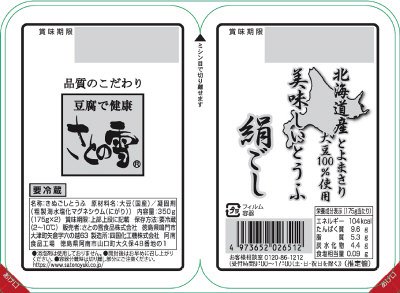 北海道産とよまさり　美味しいとうふ絹ごし　２個小分け