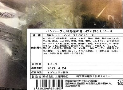 食材セット　ハンバーグと彩野菜のさっぱりおろしソース
