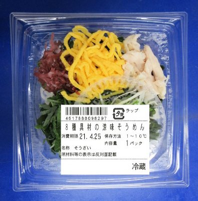 ８種具材の涼味そうめん