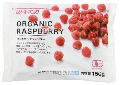 オーガニックラズベリー