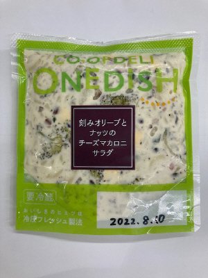 刻みオリーブとナッツのチーズマカロニサラダ