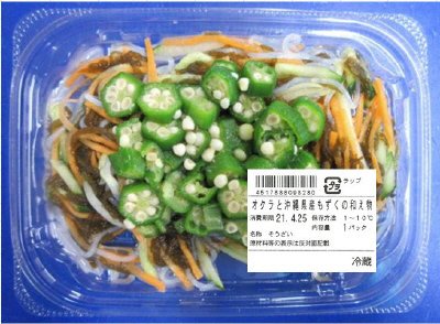 オクラと沖縄県産もずくの和え物