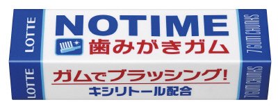 ノータイムガム