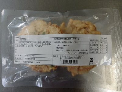 かき揚げ白海老