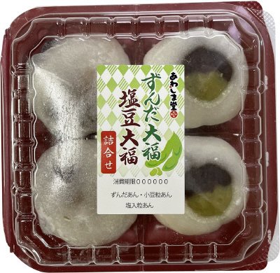 ずんだ大福・塩豆大福詰合せ