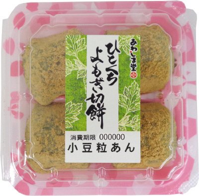 ひとくちよもぎ切餅