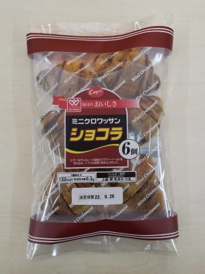 ミニクロワッサンショコラ