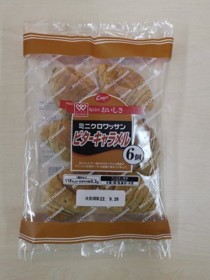 ミニクロワッサンビターキャラメル