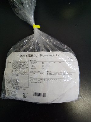 鶏肉と野菜のタンドリーソース炒め