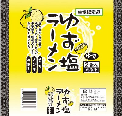 ゆず塩ラーメン