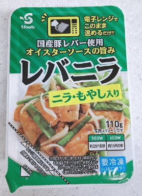国産豚レバニラ