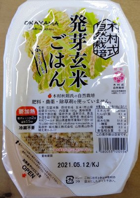 発芽玄米ごはん