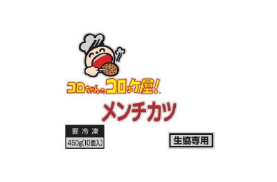 コロちゃんのコロッケ屋！メンチカツ