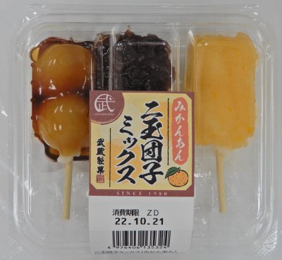二玉団子ミックス（みかんあん）