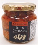 ラー油きのこ