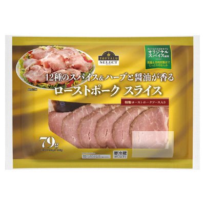 12種のスパイス&ハーブと醤油が香るローストポーク スライス特製ローストポークソース入り