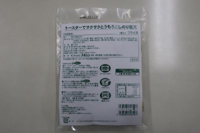 トースターでサクサクとうもろこしのり塩天