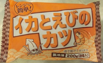 レンジで簡単！イカとえびのカツ