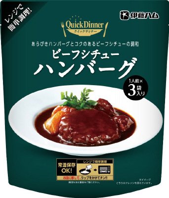 クイックディナー・ビーフシチューハンバーグ