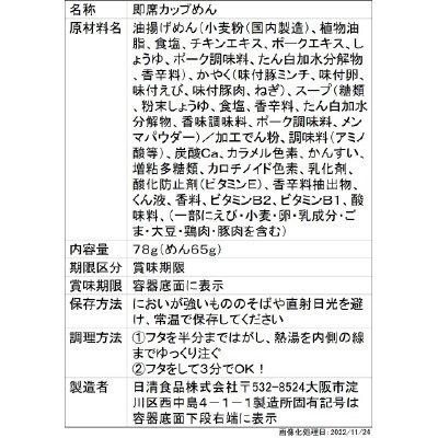 カップヌードル　受験生応援パッケージ