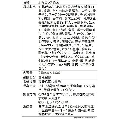 カップヌードル　シーフードヌードル　受験生応援パッケージ