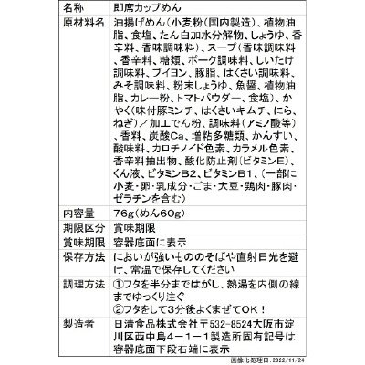 カップヌードル　謎肉キムチ