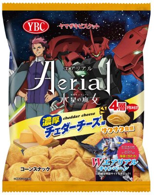 エアリアル　濃厚チェダーチーズ味（ガンダムコラボパッケージ）