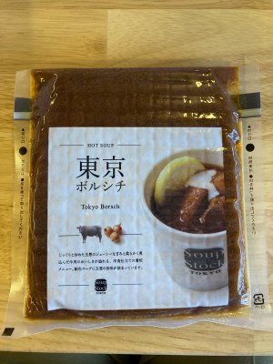 東京ボルシチ