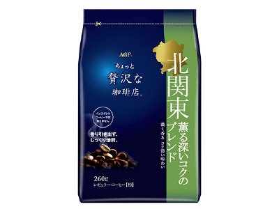 「ちょっと贅沢な珈琲店」レギュラー・コーヒー　北関東　薫る深いコクのブレンド２６０ｇ