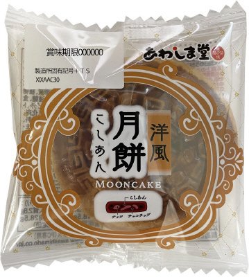 洋風月餅