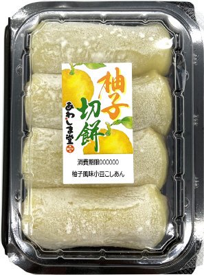 柚子切餅