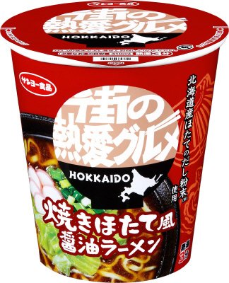 街の熱愛グルメ　焼きほたて風醤油ラーメン