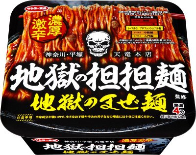 地獄の担担麺監修　地獄のまぜ麺