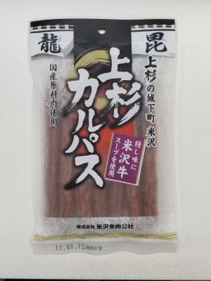 上杉カルパス
