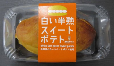 白い半熟スイートポテト