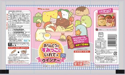 おべんとうのすみっこにいれてネ　ウインナー