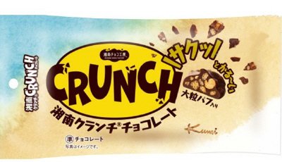 湘南　湘南クランチチョコレート