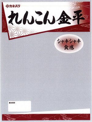 れんこん金平