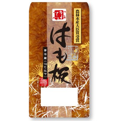 はも板　焼