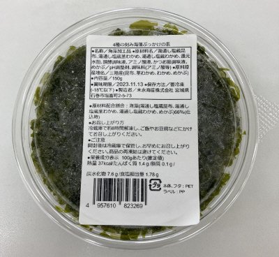 4種の刻み海藻ぶっかけの素