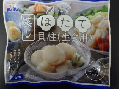 北海道産蒸しほたて貝柱（生食用）