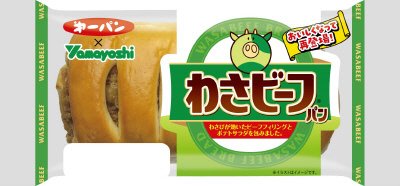 わさビーフパン