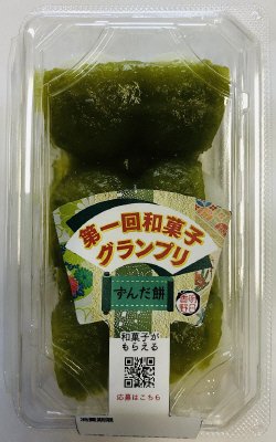 和菓子グランプリ　ずんだ餅