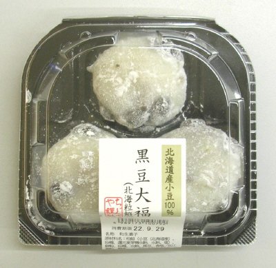 黒豆大福（北海粒餡）