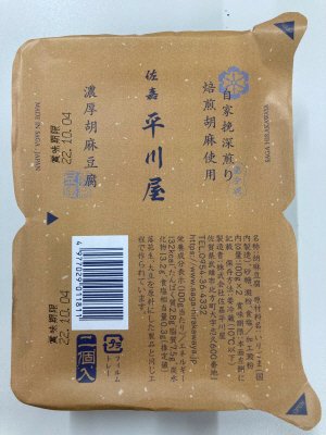 濃厚胡麻豆腐